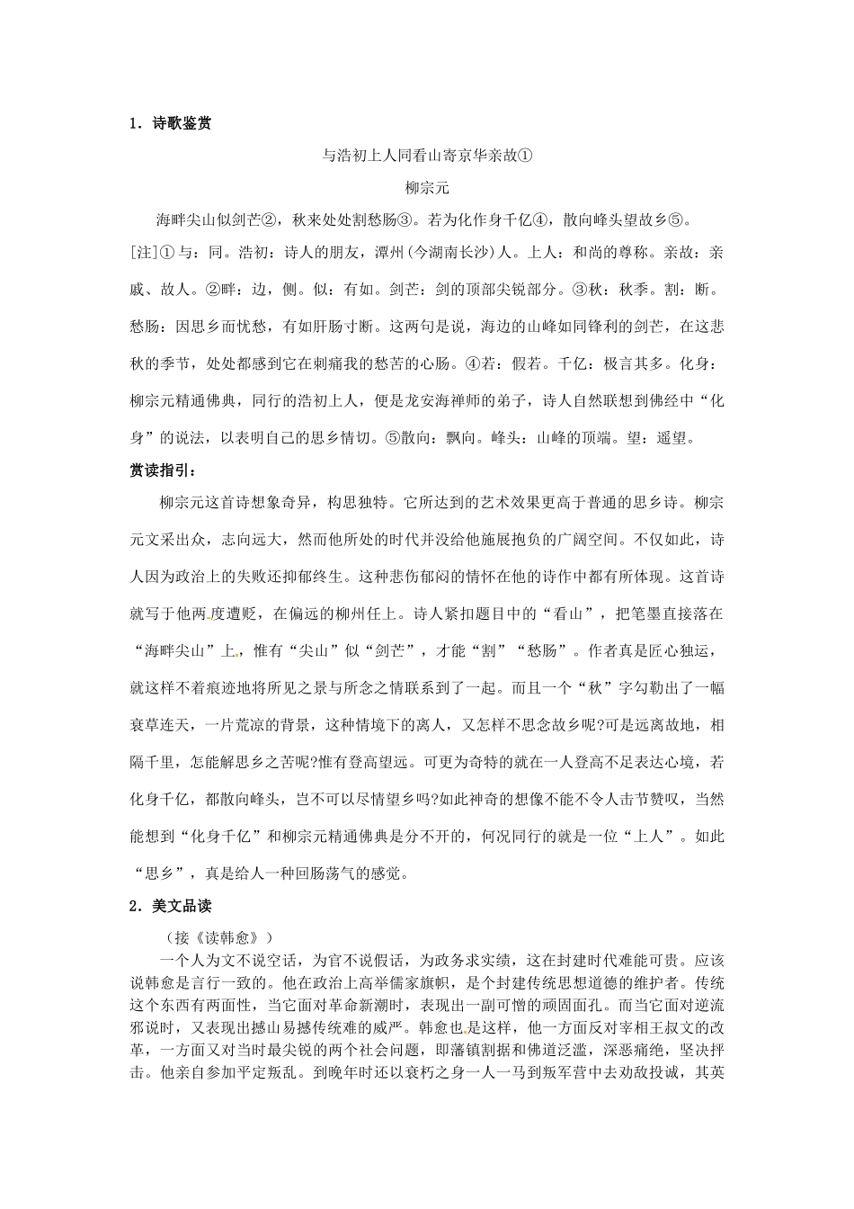 江苏省兴化市板桥高级中学高二语文下册 早读材料 第五周第二天_第2页