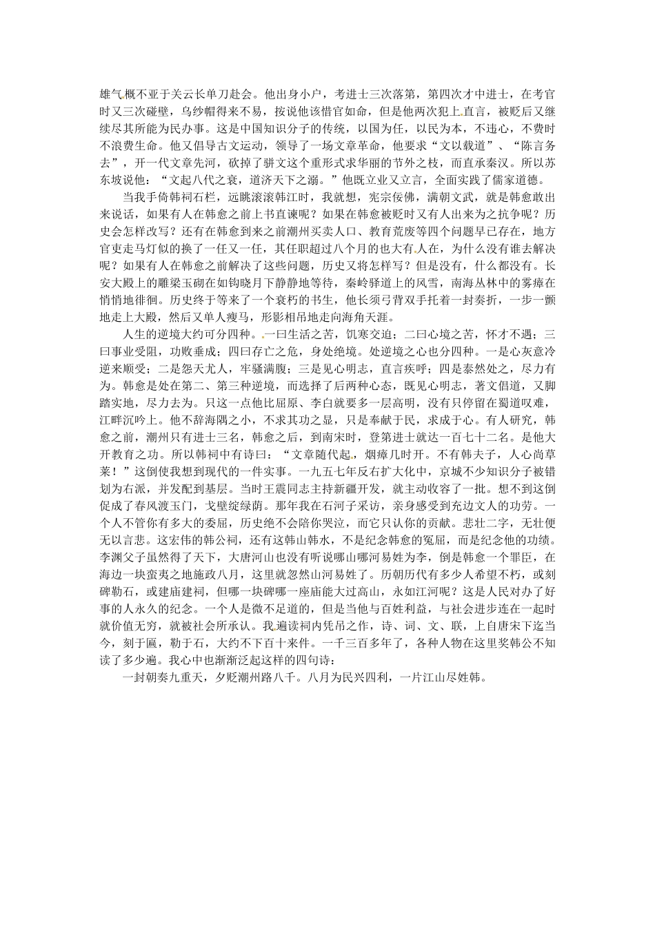 江苏省兴化市板桥高级中学高二语文下册 早读材料 第五周第二天_第3页