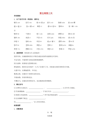 江苏省兴化市板桥高级中学高二语文下册 早读材料 第五周第三天