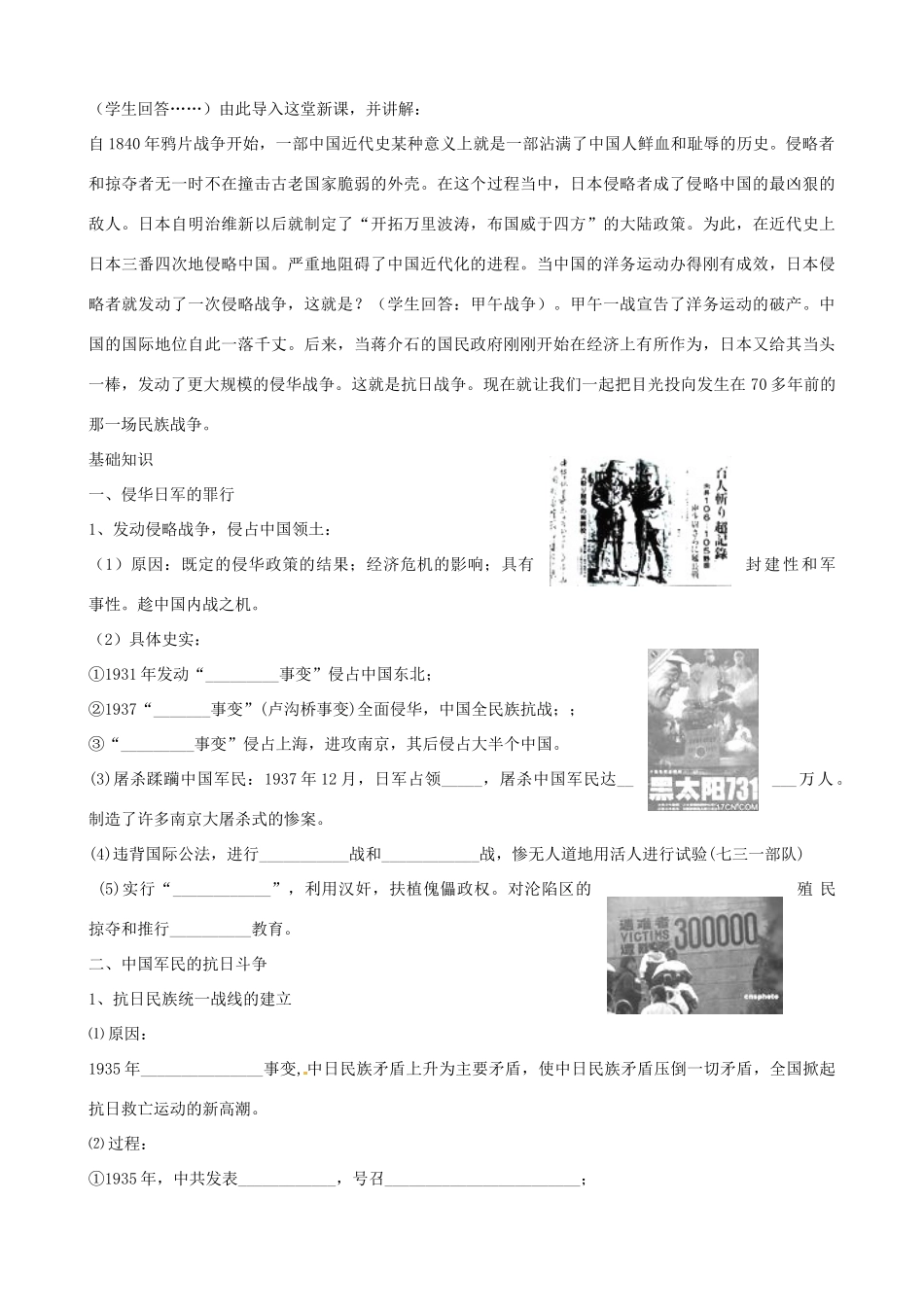江苏省响水中学2014年高中历史 专题二《伟大的抗日战争》教案 人民版必修1_第2页