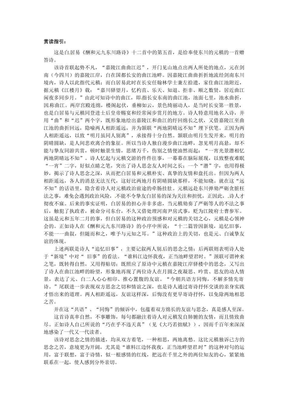 江苏省兴化市板桥高级中学高二语文下册 早读材料 第五周第四天_第2页