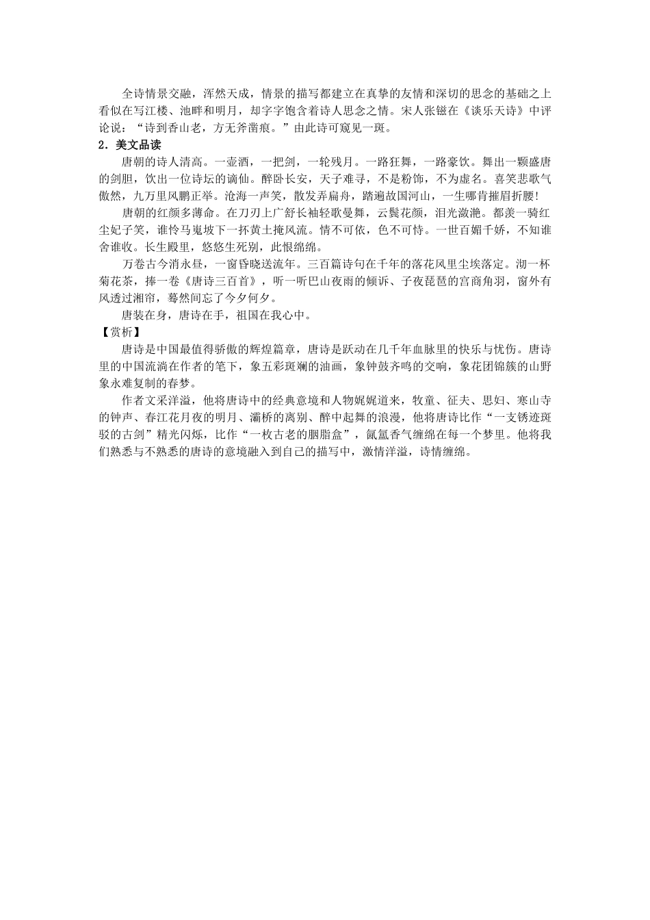 江苏省兴化市板桥高级中学高二语文下册 早读材料 第五周第四天_第3页