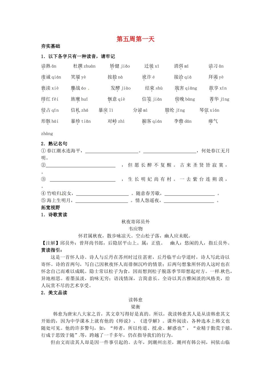 江苏省兴化市板桥高级中学高二语文下册 早读材料 第五周第一天_第1页