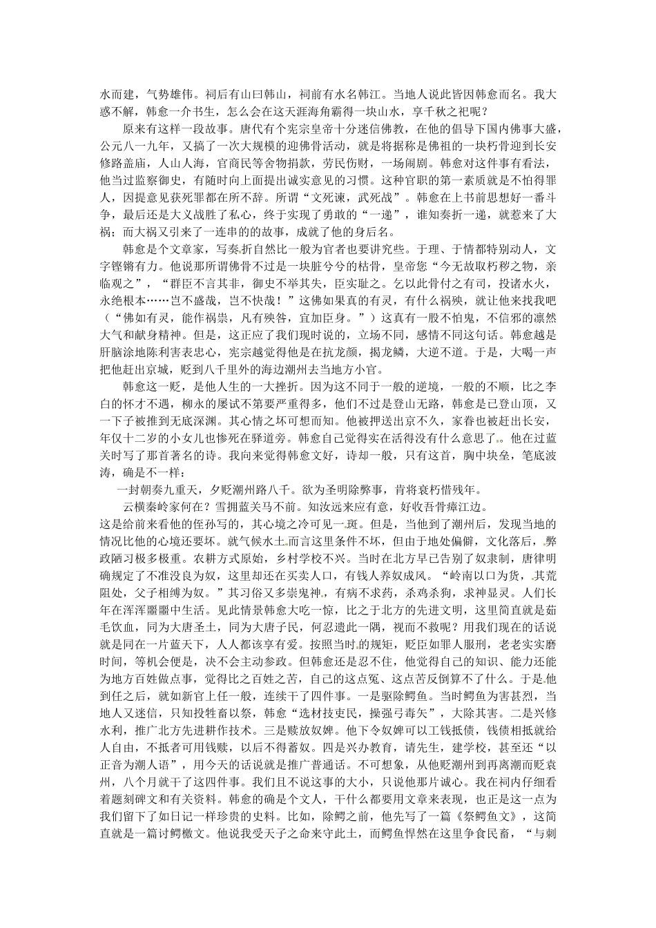 江苏省兴化市板桥高级中学高二语文下册 早读材料 第五周第一天_第2页
