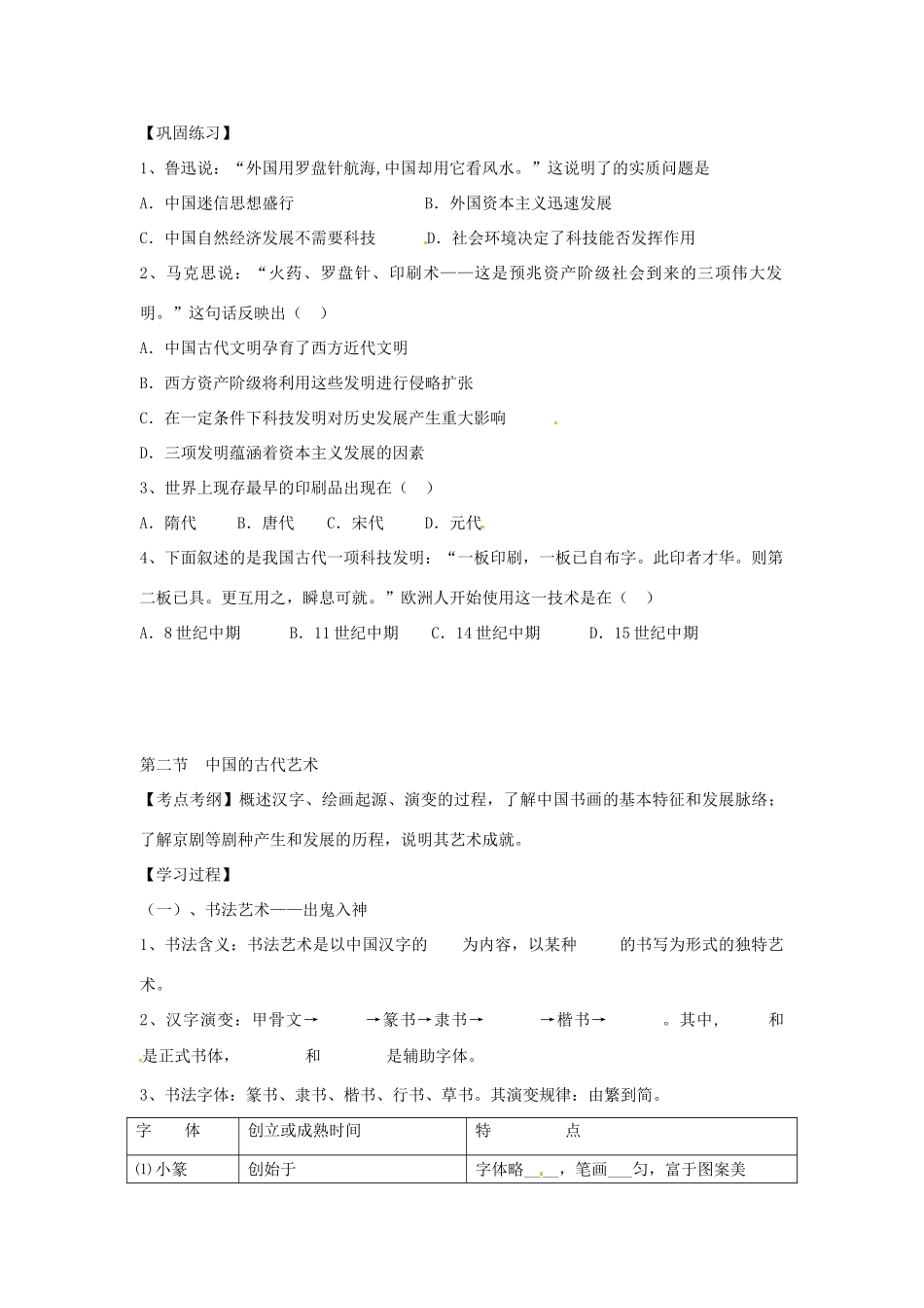 江苏省响水中学2014年高中历史 专题二《中国古代的科学技术成就 学案 人民版必修3_第3页