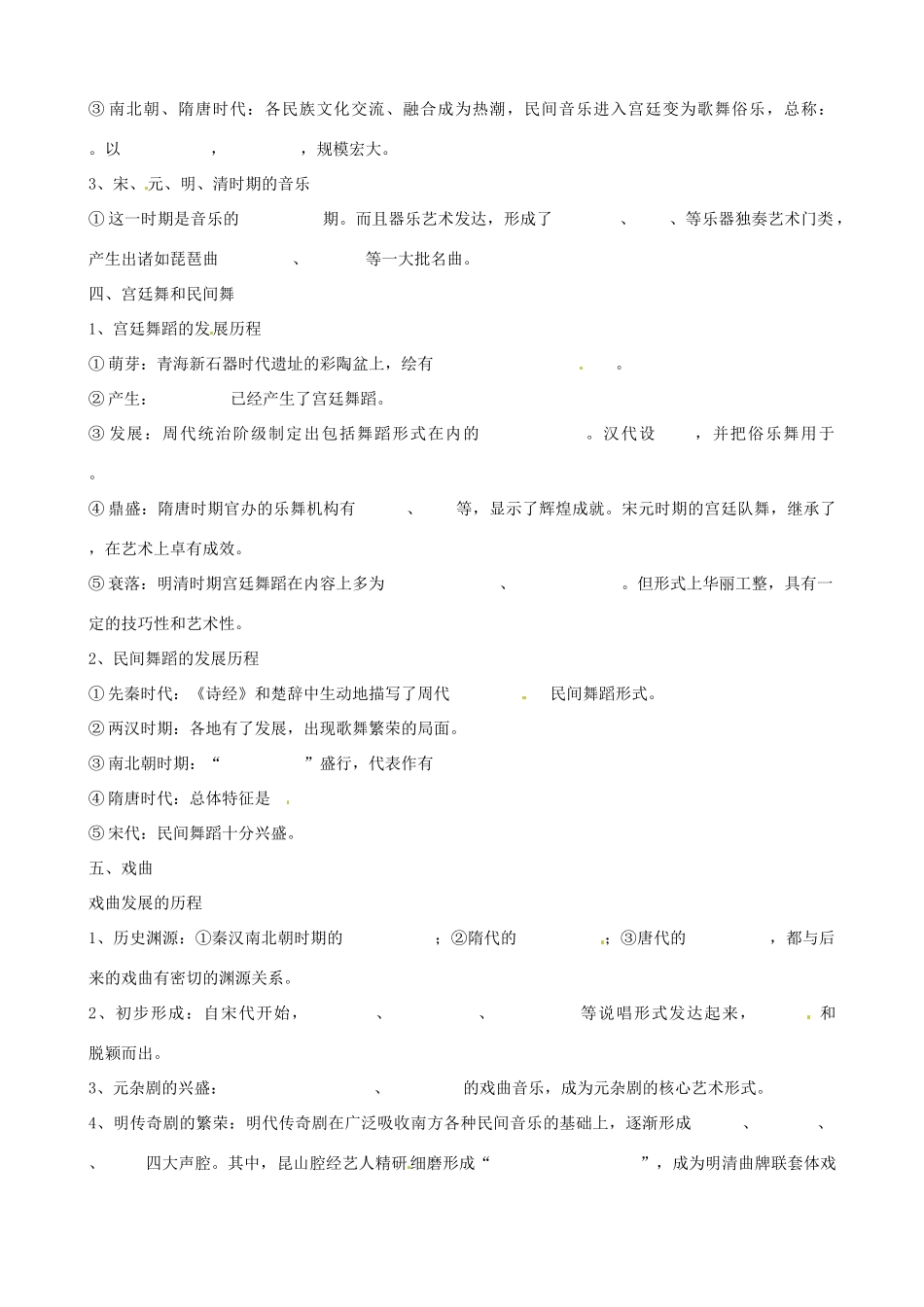 江苏省响水中学2014年高中历史 专题二《中国古代艺术》学案 人民版必修3_第3页