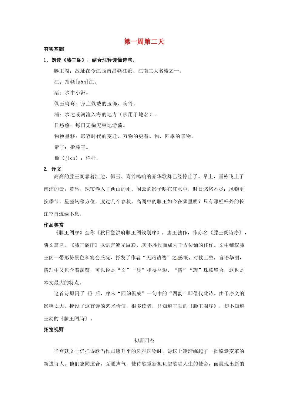 江苏省兴化市板桥高级中学高二语文下册 早读材料 第一周第二天_第1页