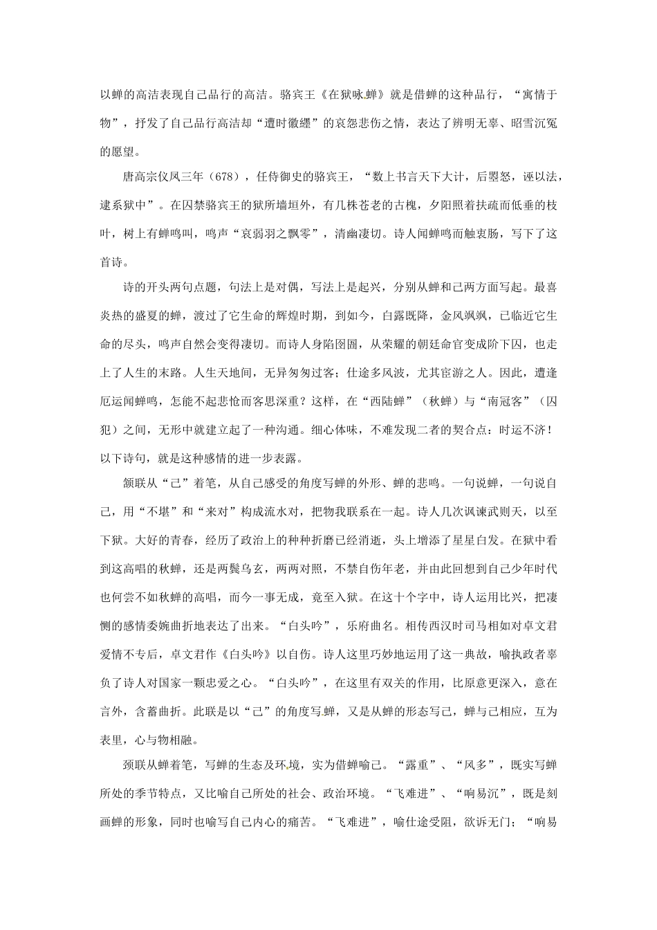 江苏省兴化市板桥高级中学高二语文下册 早读材料 第一周第二天_第3页