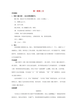 江苏省兴化市板桥高级中学高二语文下册 早读材料 第一周第二天