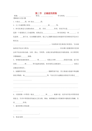 江苏省兴化市2011高中化学 学业水平测试复习 第二章 第二节正确使用药物教学案 新人教版选修1