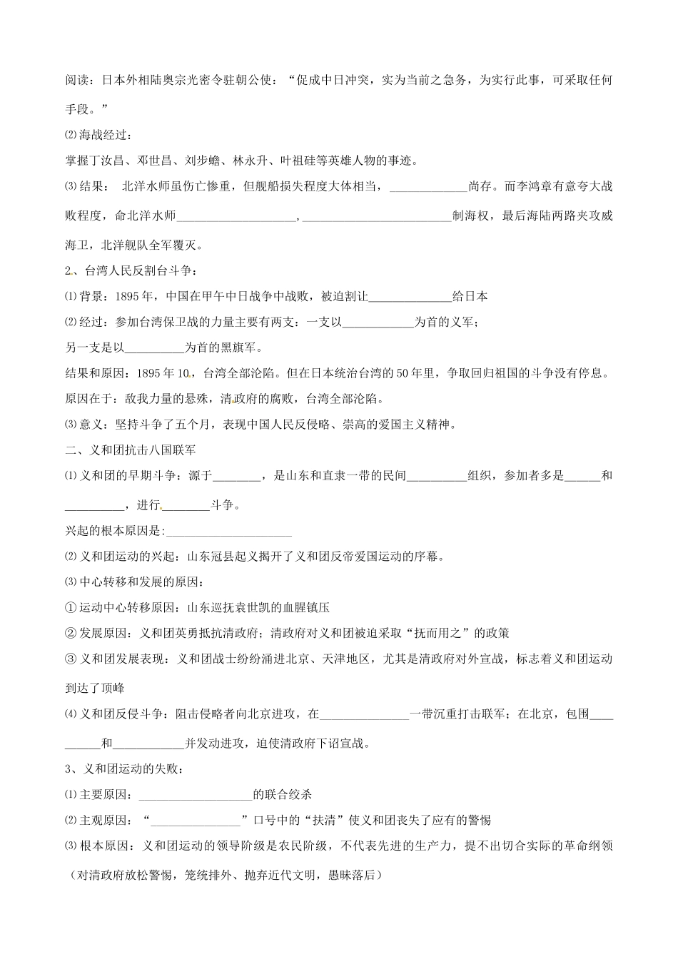 江苏省响水中学2014年高中历史 专题二《中国军民维护国家主权的斗争》教案 人民版必修1_第2页