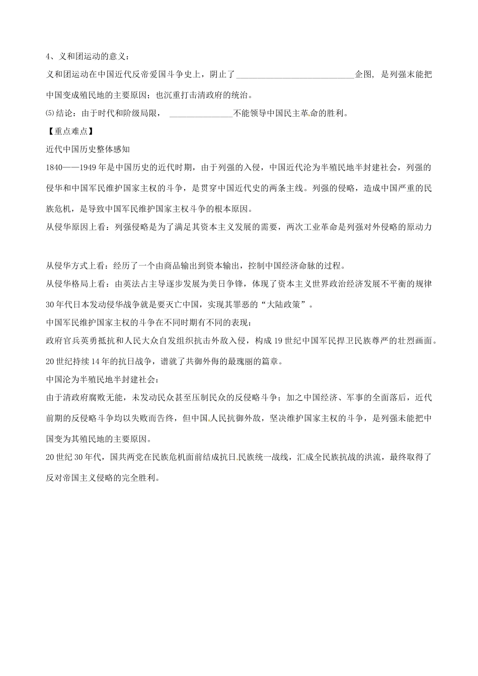 江苏省响水中学2014年高中历史 专题二《中国军民维护国家主权的斗争》教案 人民版必修1_第3页