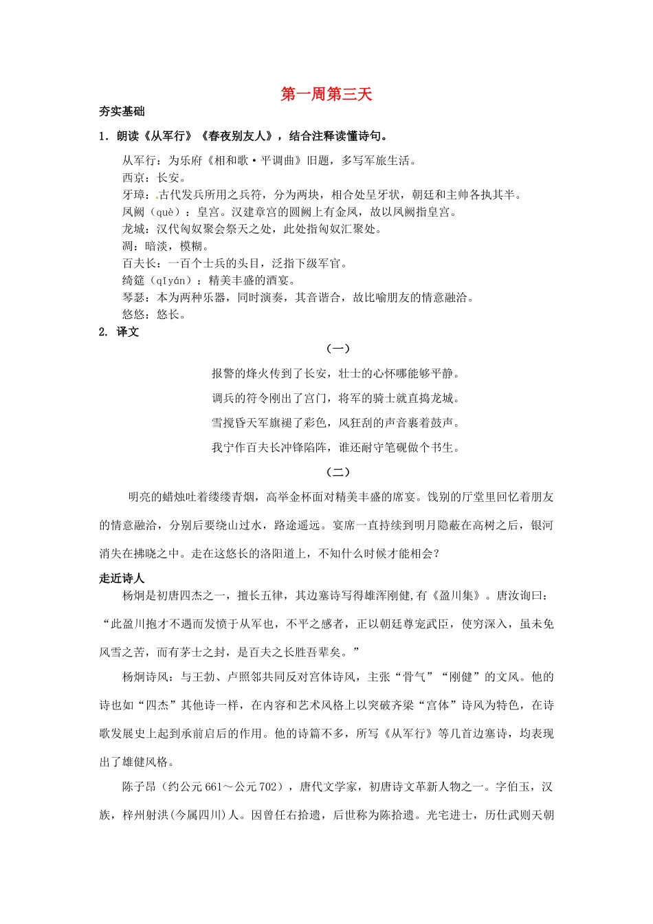 江苏省兴化市板桥高级中学高二语文下册 早读材料 第一周第三天_第1页