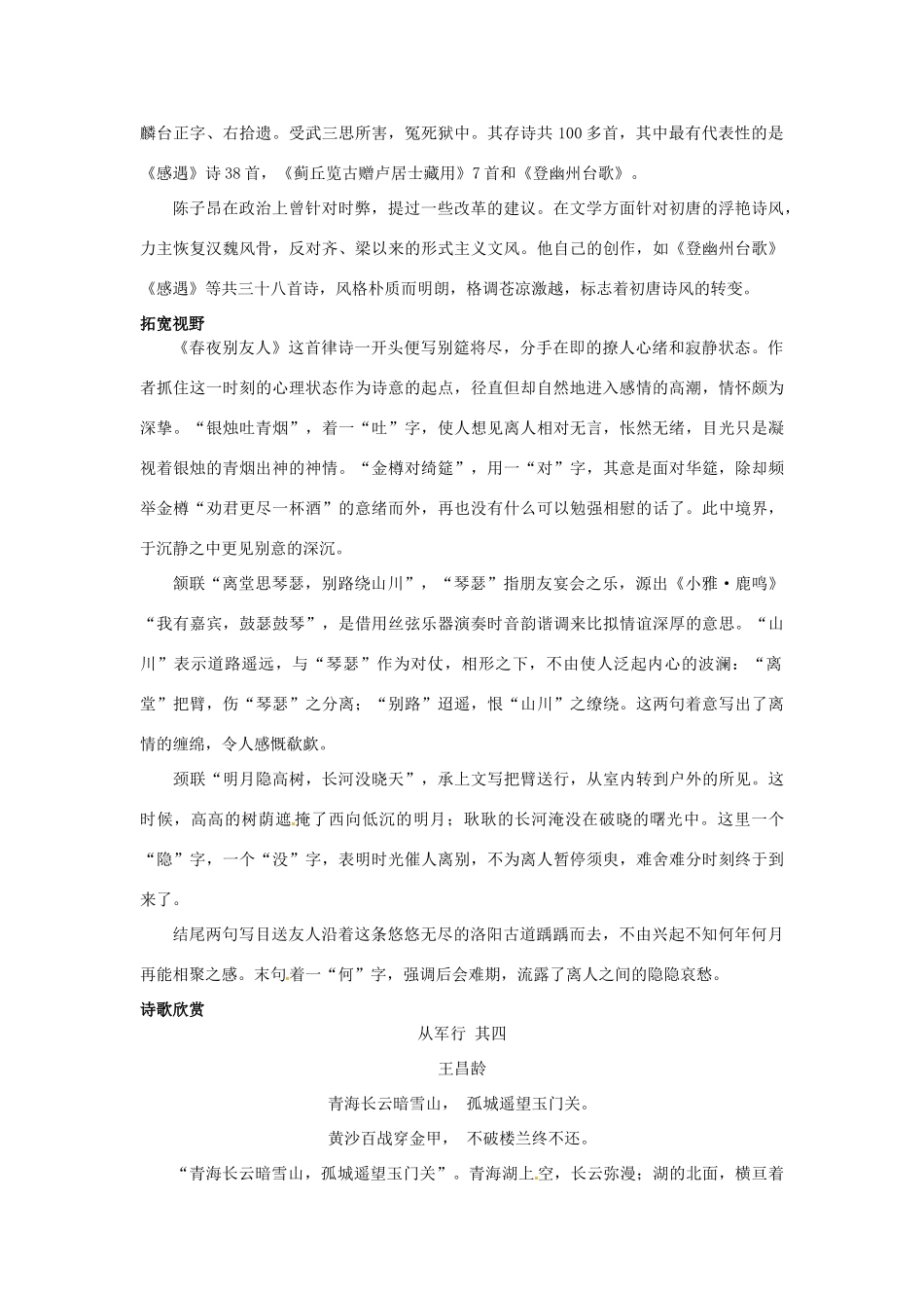 江苏省兴化市板桥高级中学高二语文下册 早读材料 第一周第三天_第2页
