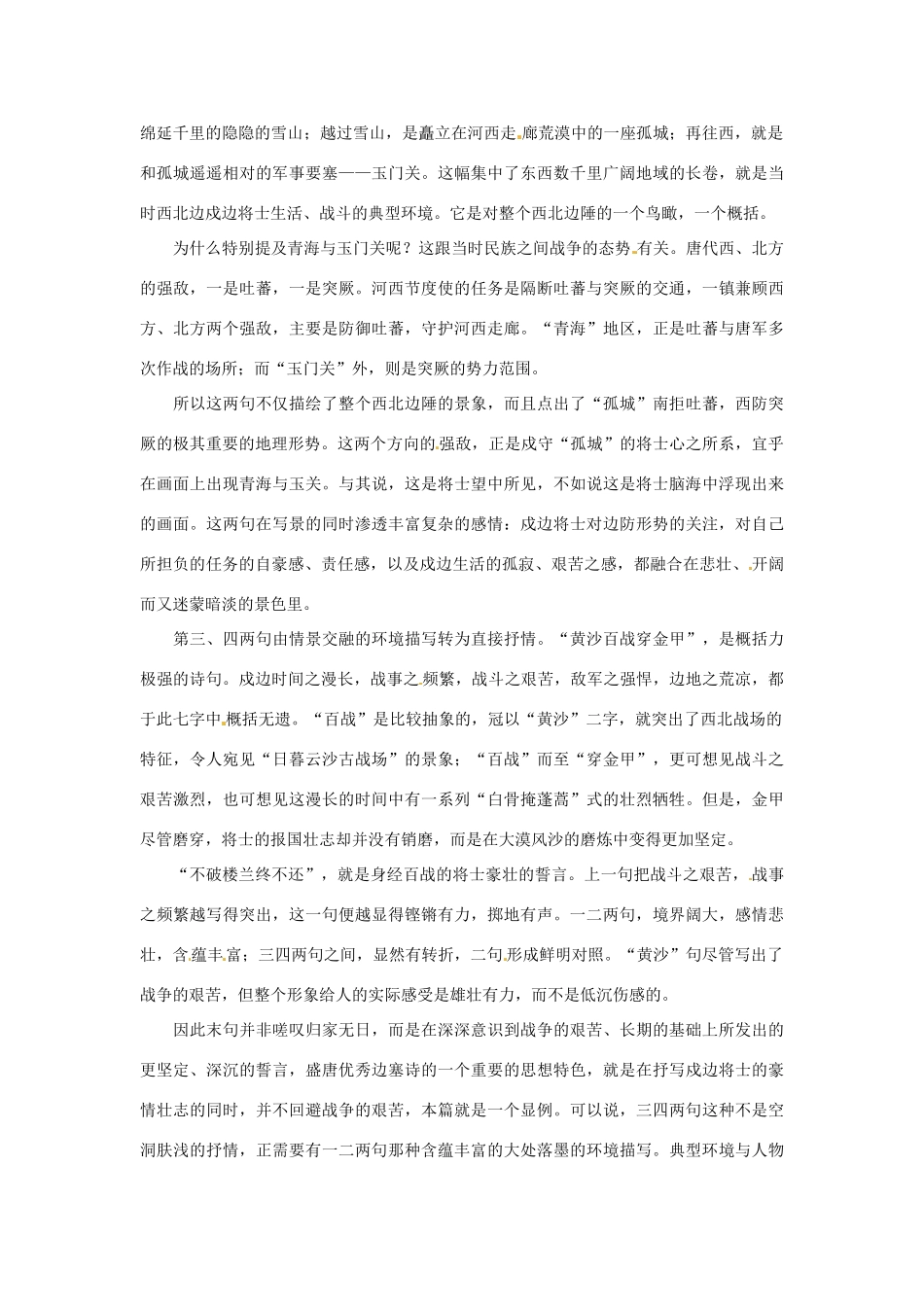 江苏省兴化市板桥高级中学高二语文下册 早读材料 第一周第三天_第3页