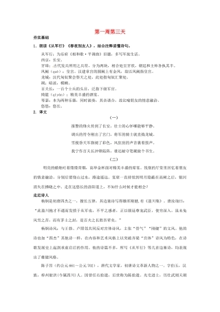 江苏省兴化市板桥高级中学高二语文下册 早读材料 第一周第三天