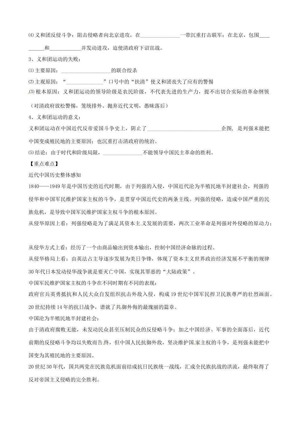 江苏省响水中学2014年高中历史 专题二《中国军民维护国家主权的斗争》学案 人民版必修1_第2页