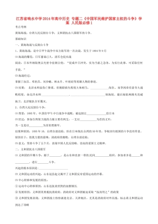 江苏省响水中学2014年高中历史 专题二《中国军民维护国家主权的斗争》学案 人民版必修1