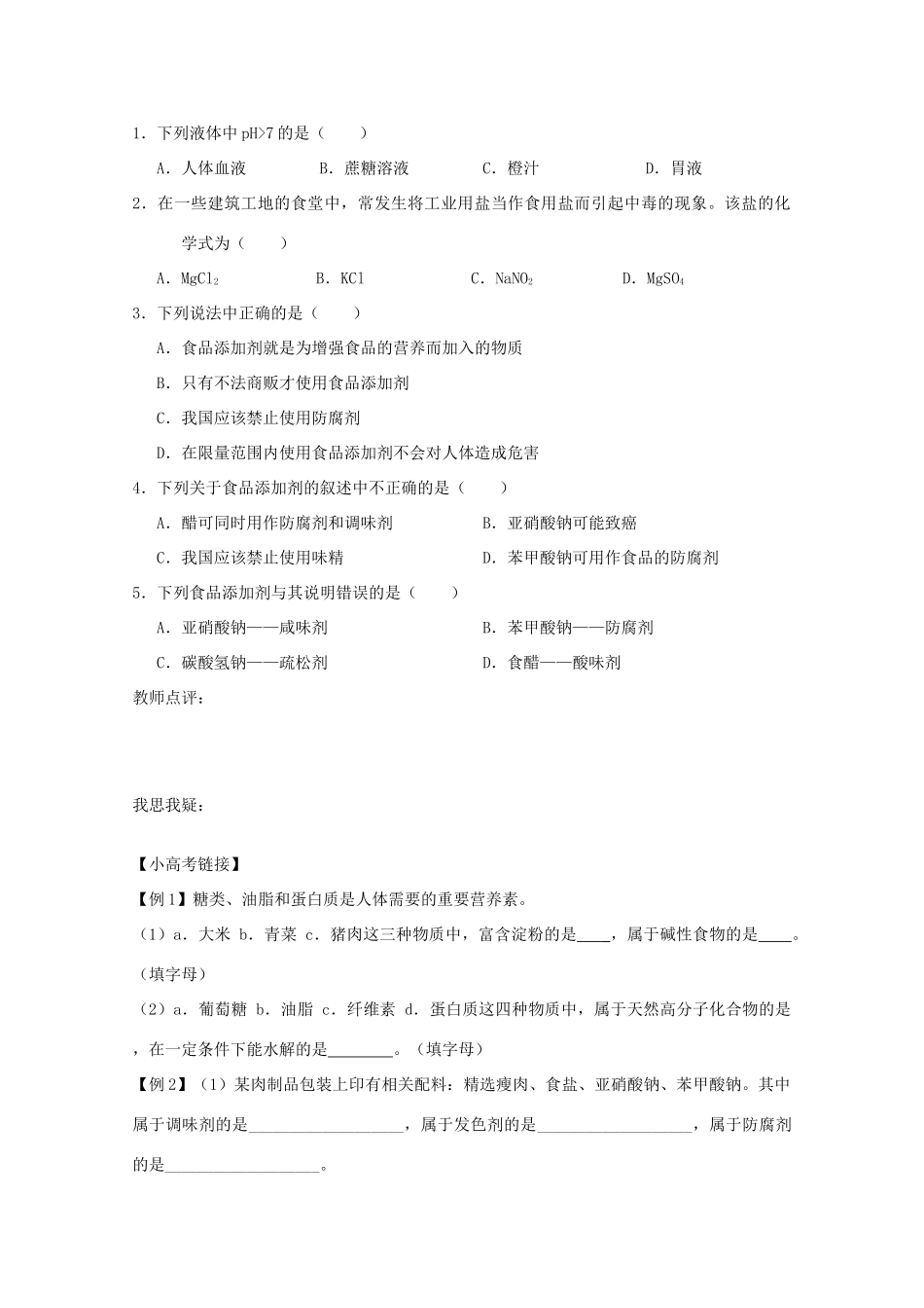 江苏省兴化市2011高中化学 学业水平测试复习 第二章 第一节合理选择饮食教学案 新人教版选修1_第2页