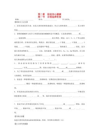 江苏省兴化市2011高中化学 学业水平测试复习 第二章 第一节合理选择饮食教学案 新人教版选修1