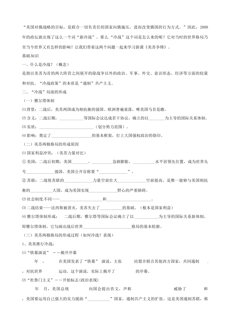 江苏省响水中学2014年高中历史 专题九《美苏争锋》教案 人民版必修1_第2页