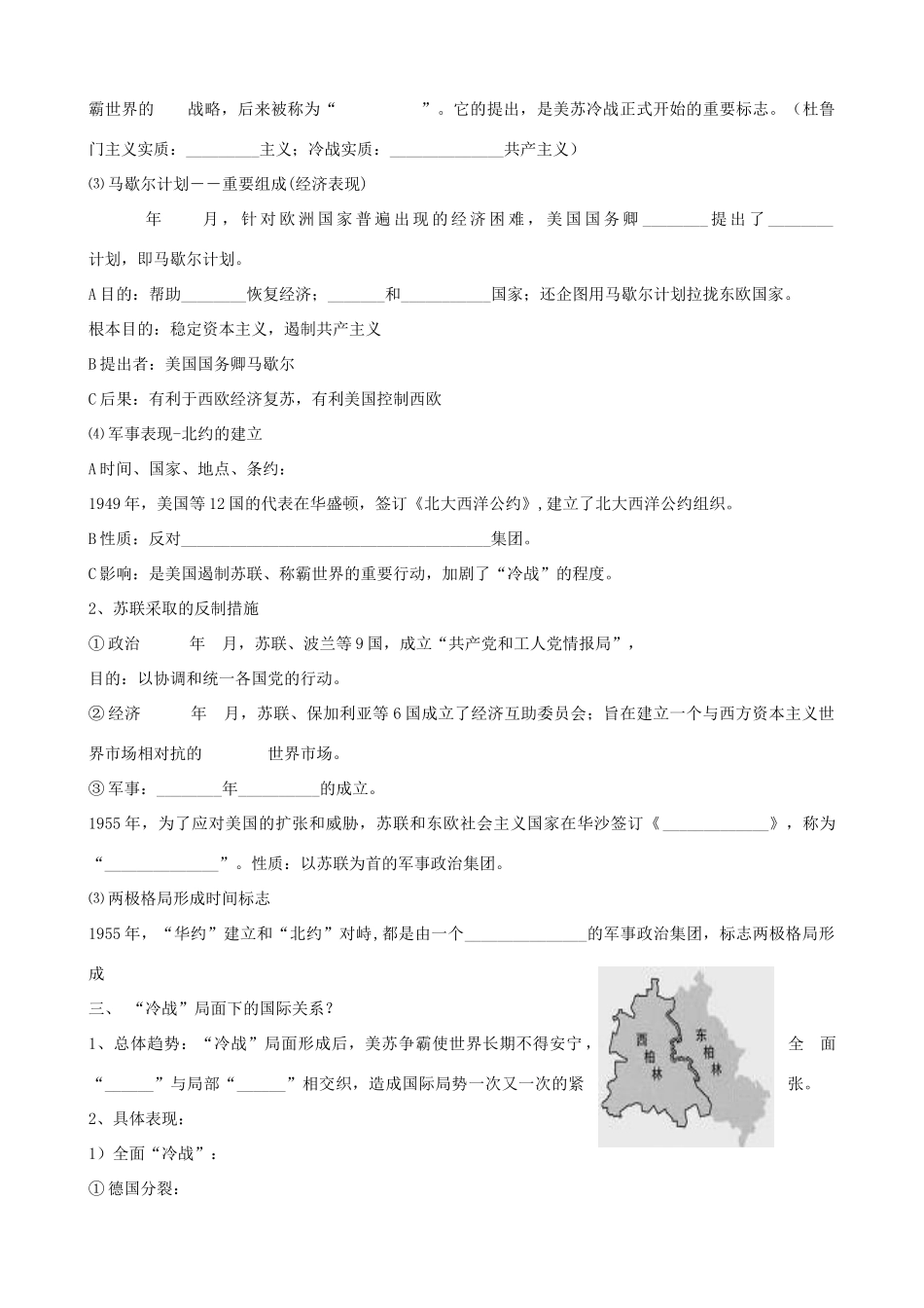 江苏省响水中学2014年高中历史 专题九《美苏争锋》教案 人民版必修1_第3页