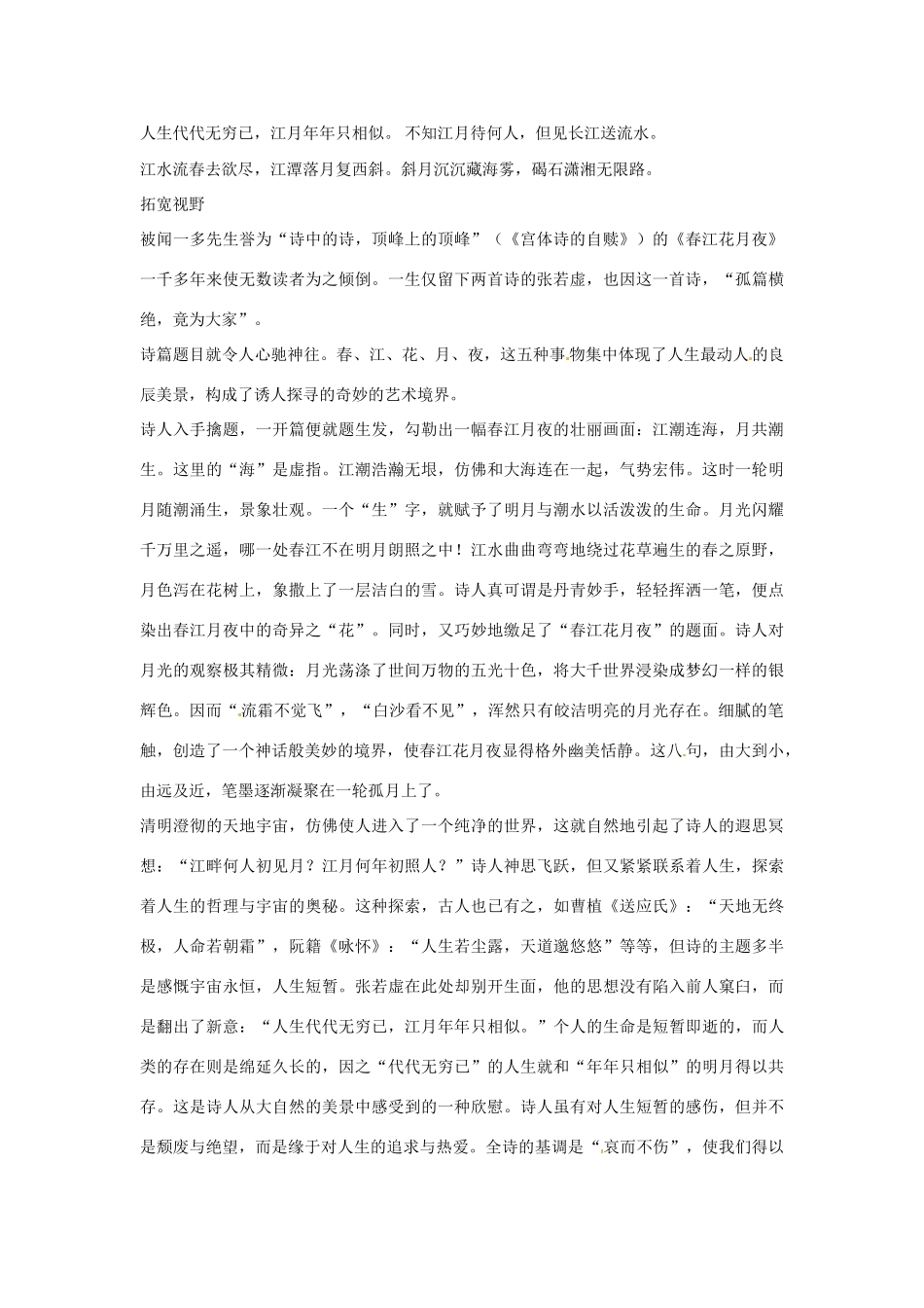 江苏省兴化市板桥高级中学高二语文下册 早读材料 第一周第四天_第2页
