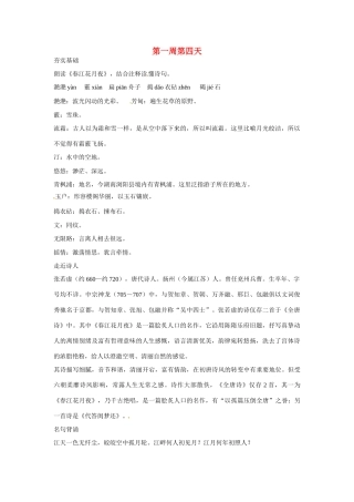 江苏省兴化市板桥高级中学高二语文下册 早读材料 第一周第四天