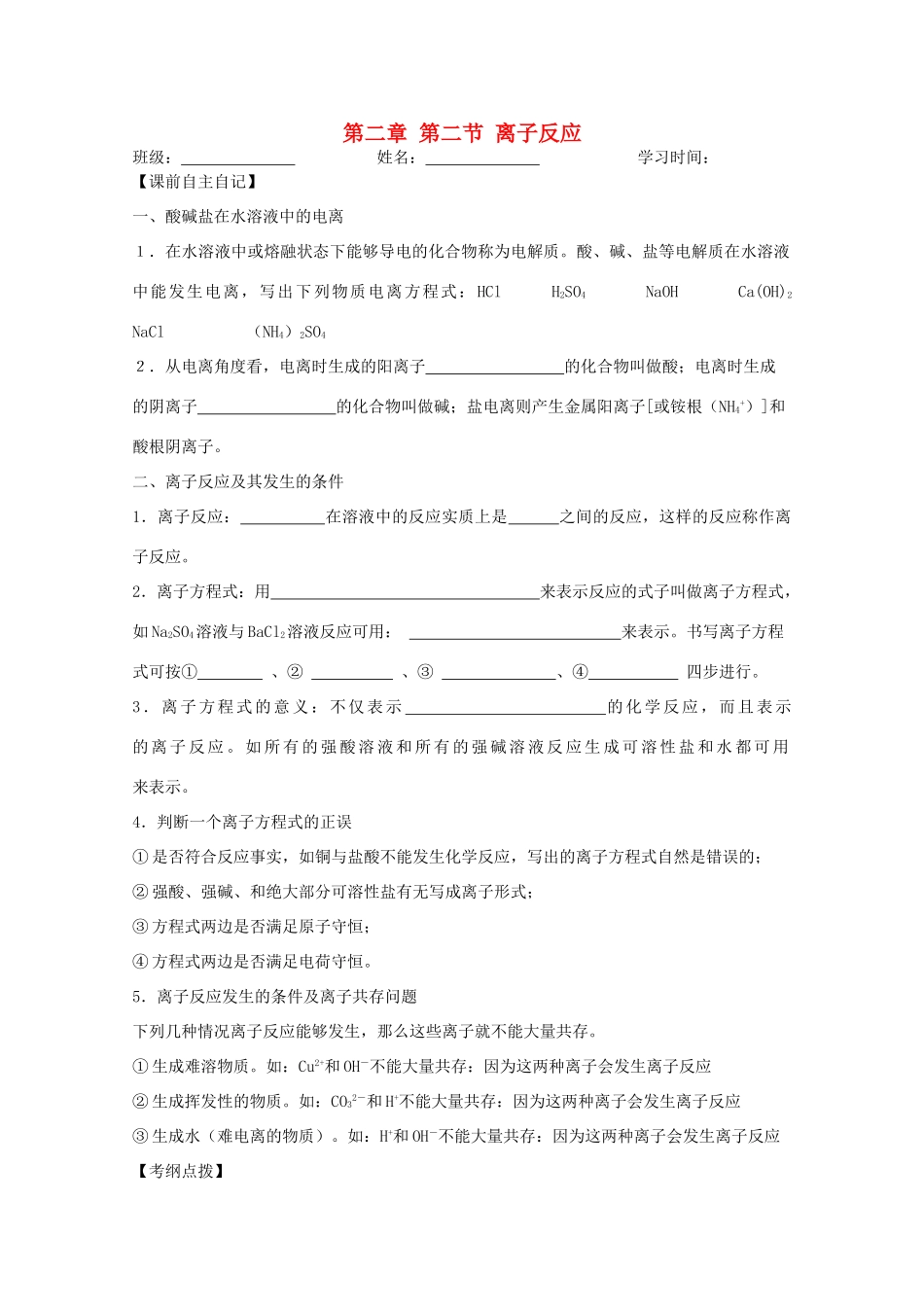 江苏省兴化市2011高中化学 学业水平测试复习 第二章（离子反应）教学案 新人教版必修1_第1页