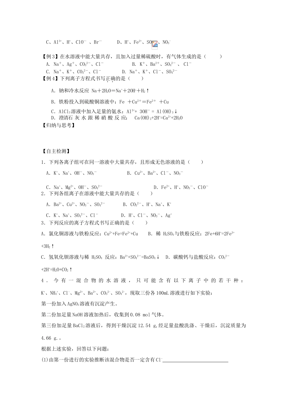 江苏省兴化市2011高中化学 学业水平测试复习 第二章（离子反应）教学案 新人教版必修1_第3页