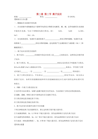 江苏省兴化市2011高中化学 学业水平测试复习 第二章（离子反应）教学案 新人教版必修1