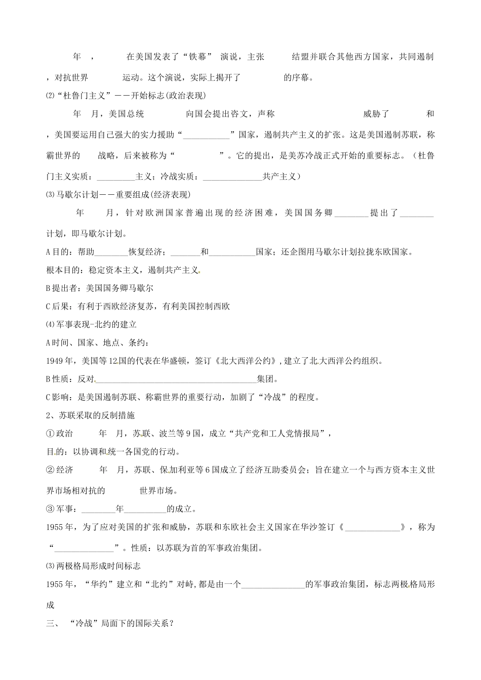 江苏省响水中学2014年高中历史 专题九《美苏争锋》学案 人民版必修1_第2页