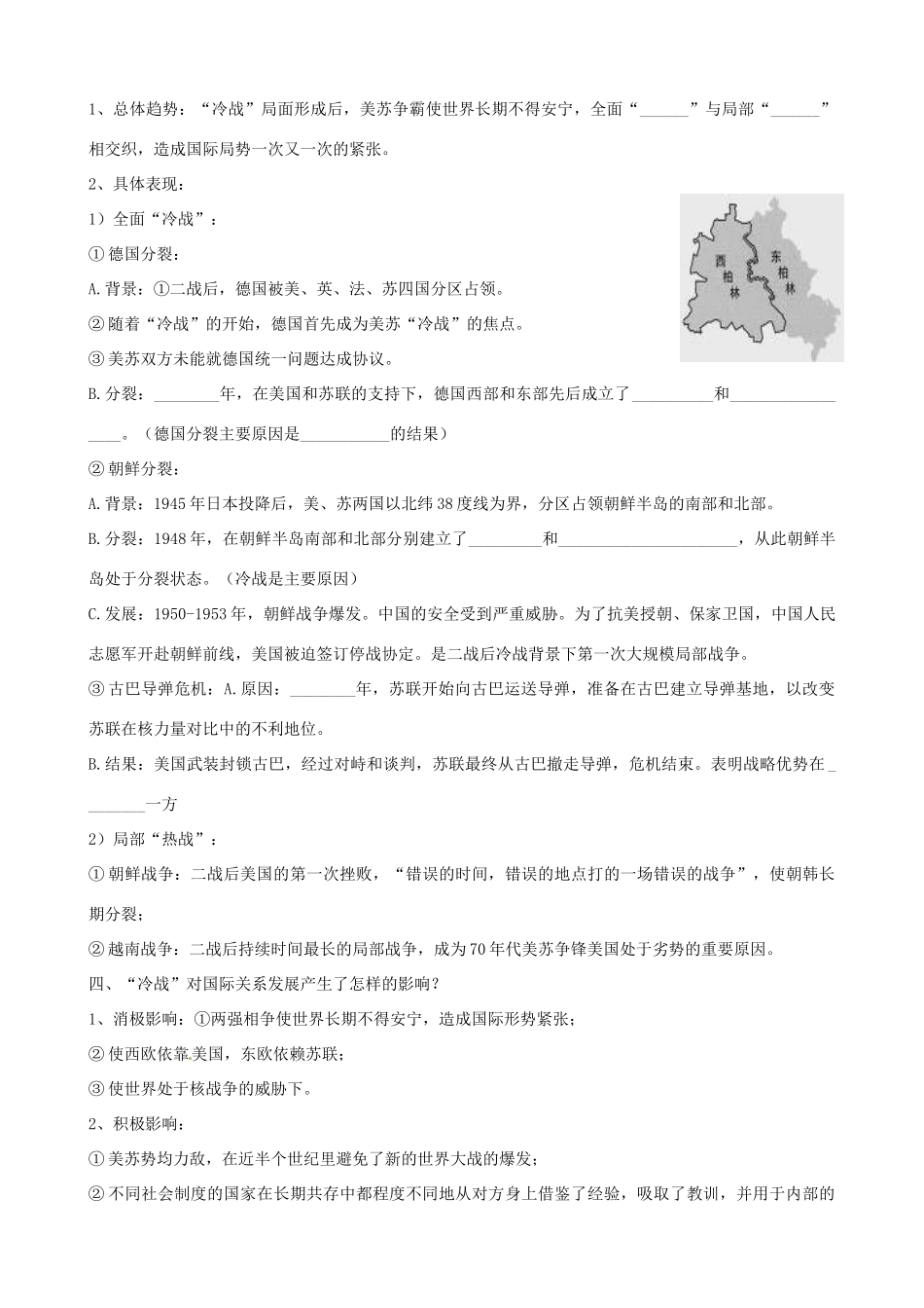 江苏省响水中学2014年高中历史 专题九《美苏争锋》学案 人民版必修1_第3页