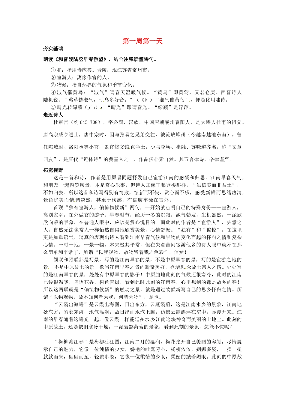 江苏省兴化市板桥高级中学高二语文下册 早读材料 第一周第一天_第1页