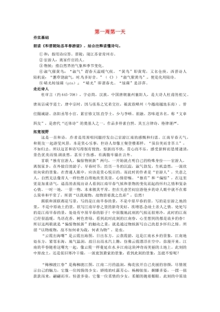江苏省兴化市板桥高级中学高二语文下册 早读材料 第一周第一天
