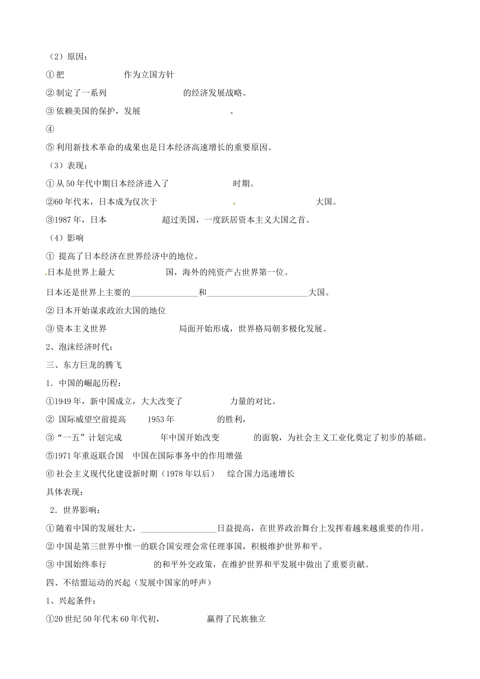 江苏省响水中学2014年高中历史 专题九《新兴力量的崛起》教案 人民版必修1_第3页