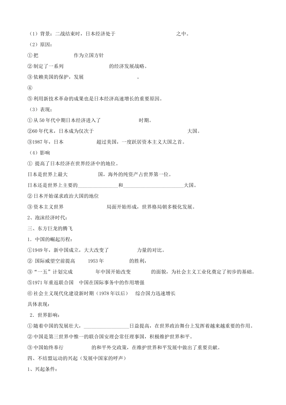 江苏省响水中学2014年高中历史 专题九《新兴力量的崛起》学案 人民版必修1_第2页