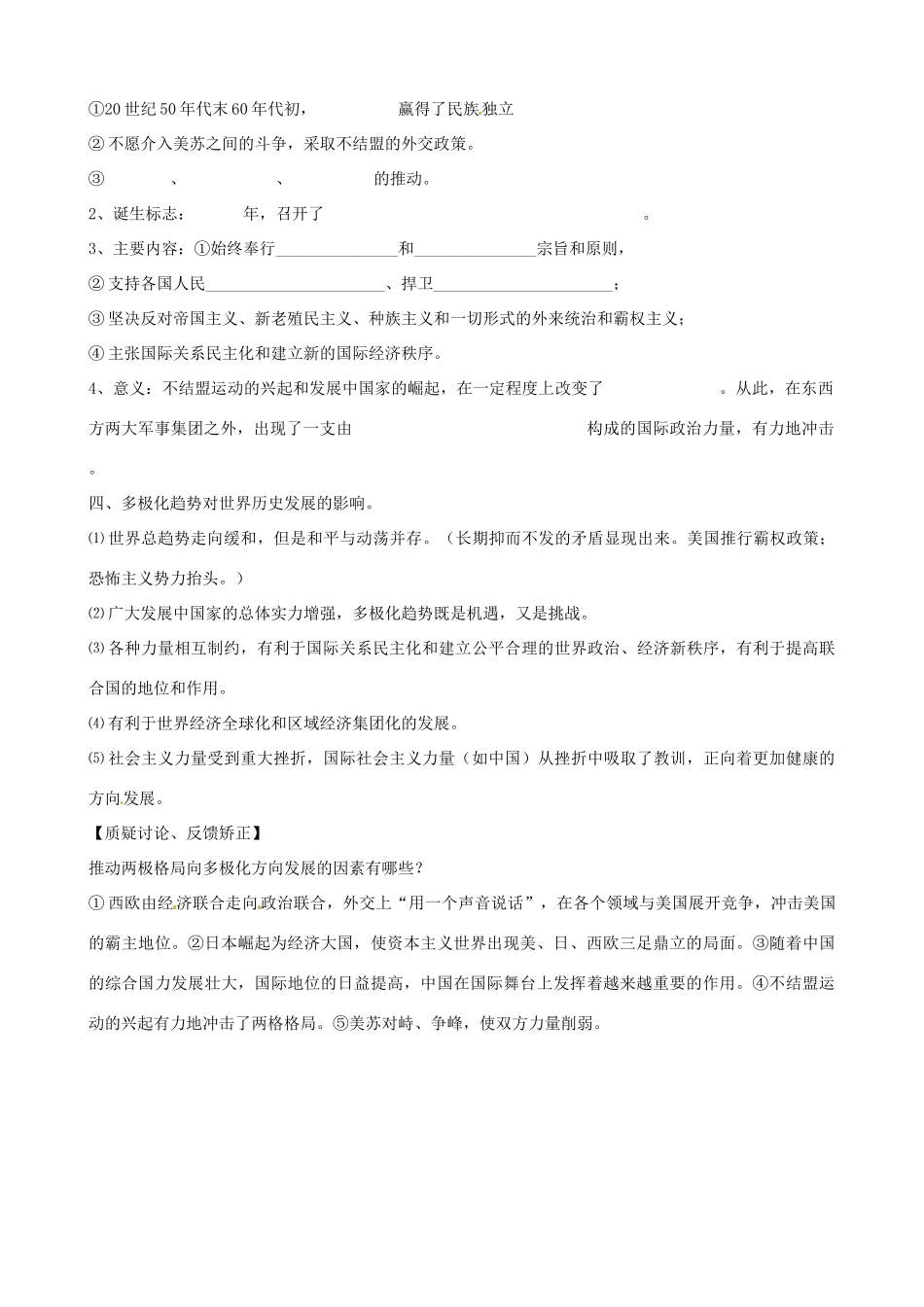 江苏省响水中学2014年高中历史 专题九《新兴力量的崛起》学案 人民版必修1_第3页