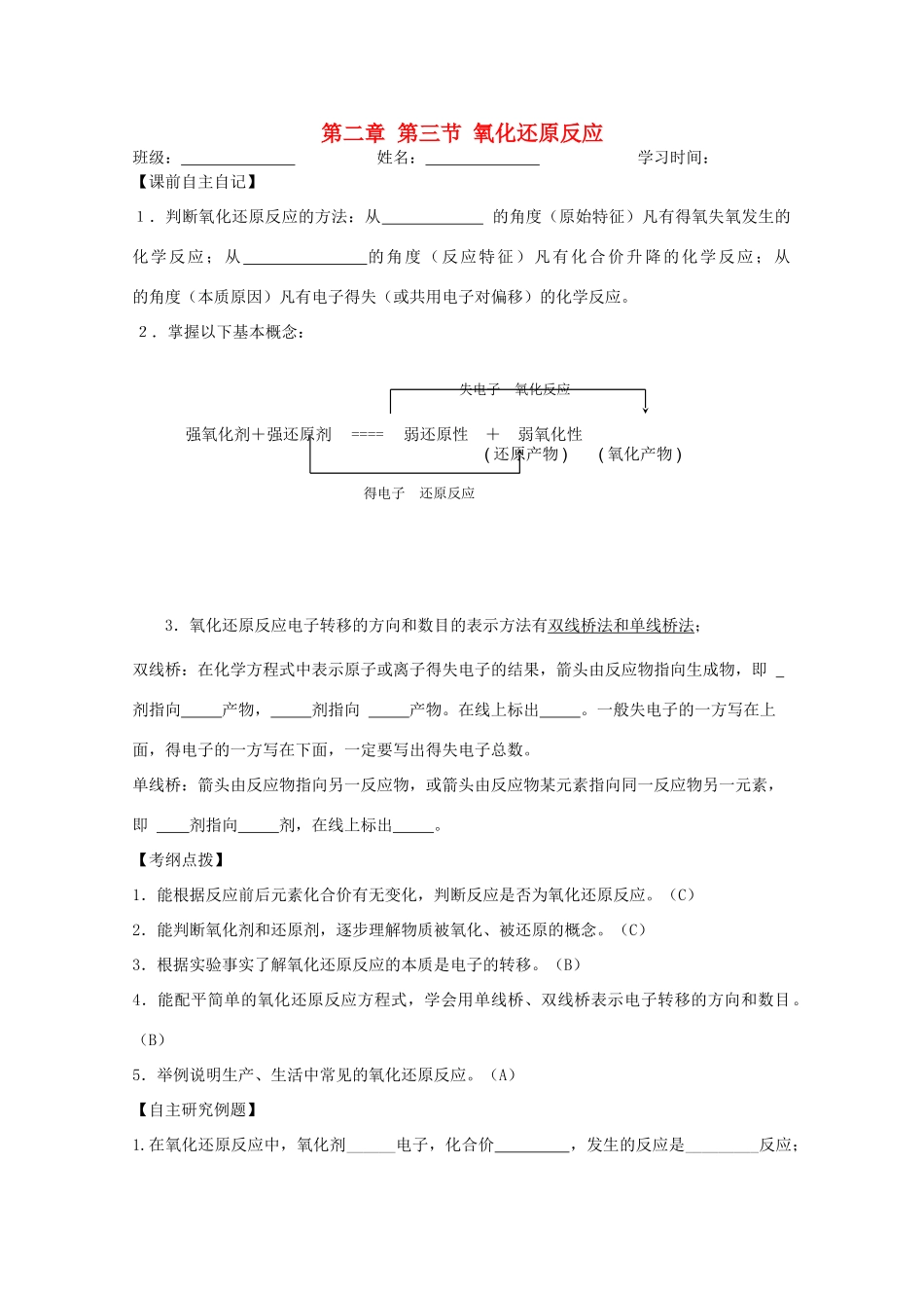 江苏省兴化市2011高中化学 学业水平测试复习 第二章（氧化还原反应）教学案 新人教版必修1_第1页