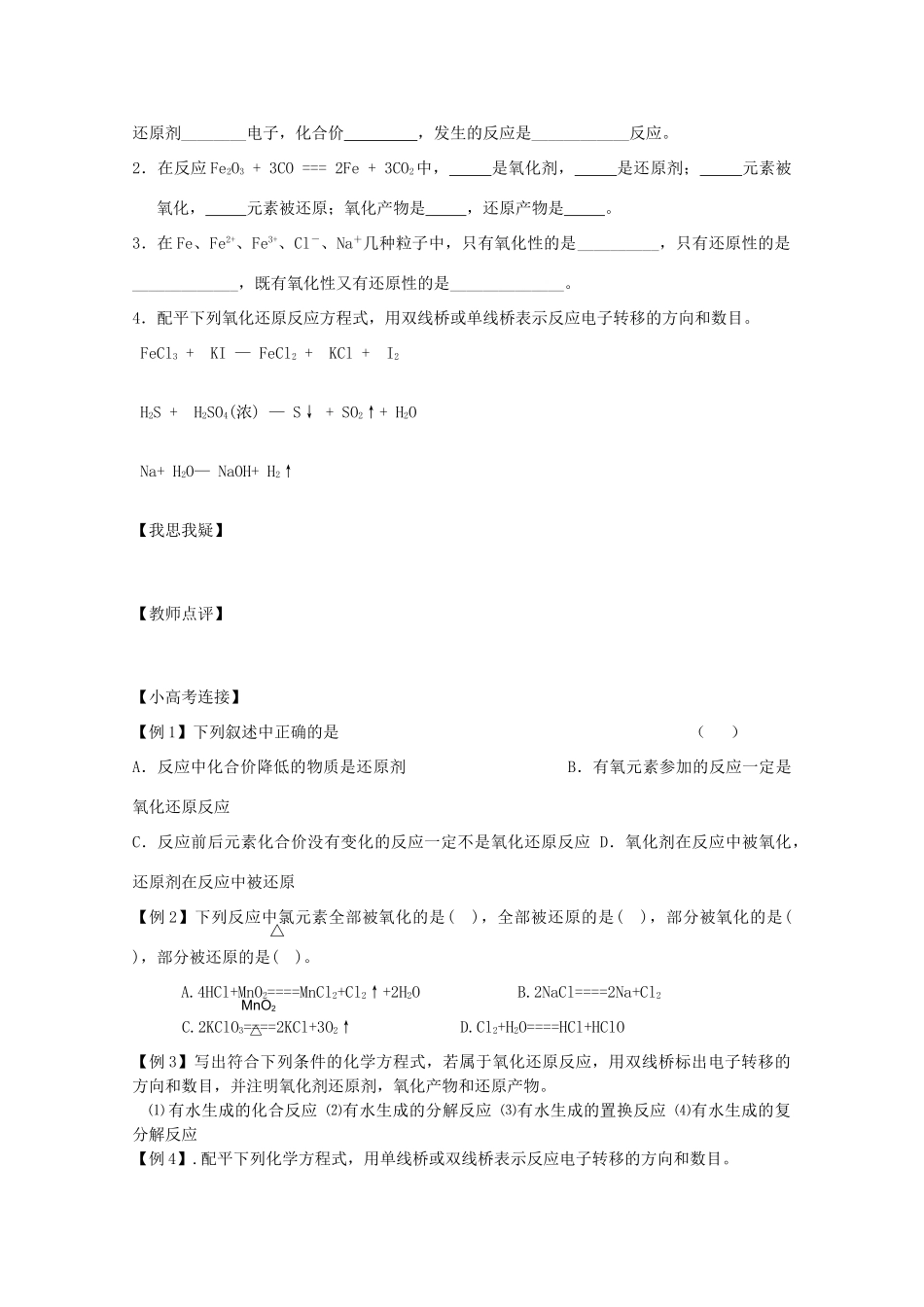 江苏省兴化市2011高中化学 学业水平测试复习 第二章（氧化还原反应）教学案 新人教版必修1_第2页