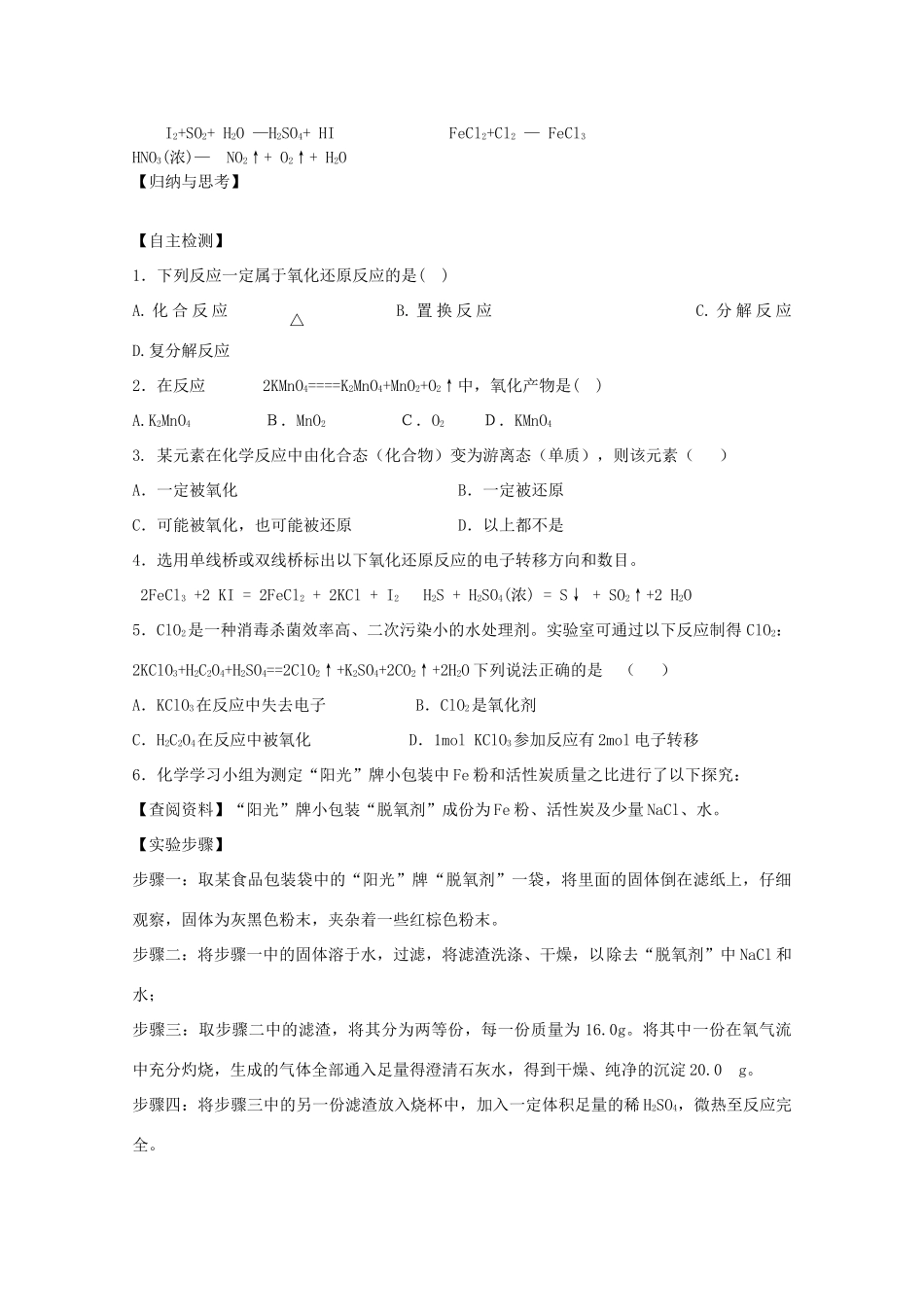 江苏省兴化市2011高中化学 学业水平测试复习 第二章（氧化还原反应）教学案 新人教版必修1_第3页