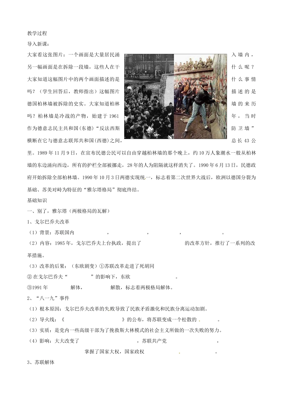 江苏省响水中学2014年高中历史 专题九《走向多极化》教案 人民版必修1_第2页