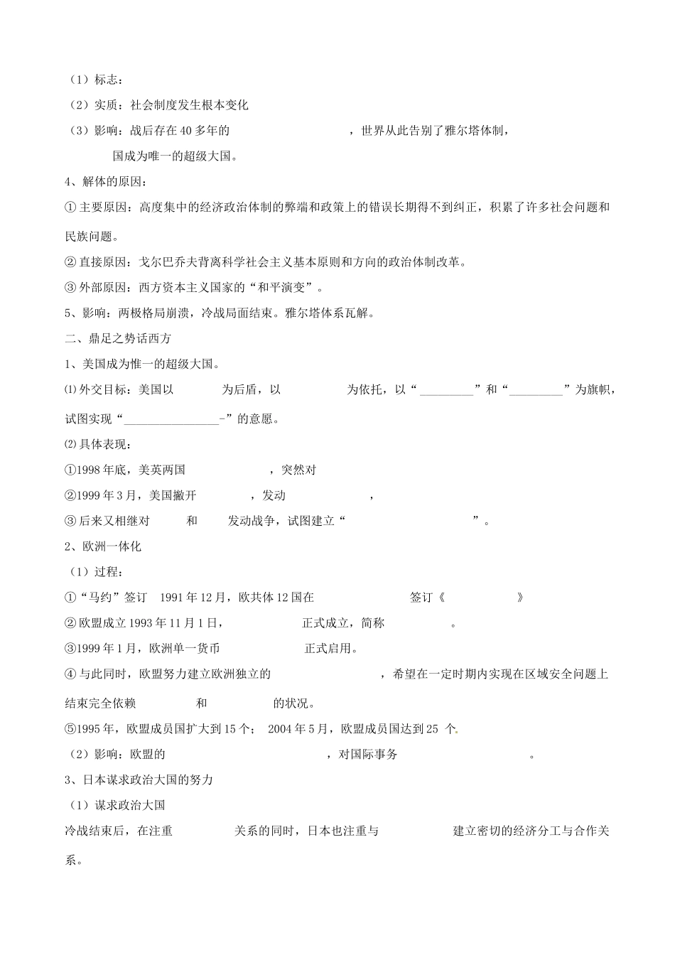 江苏省响水中学2014年高中历史 专题九《走向多极化》教案 人民版必修1_第3页