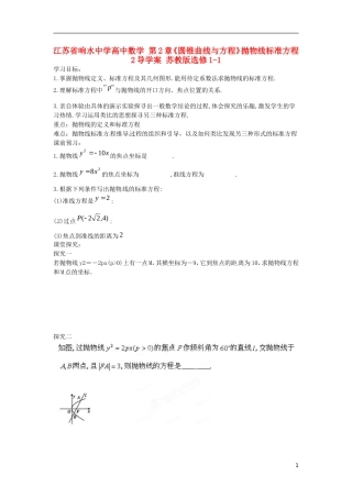 江苏省响水中学高中数学 第2章《圆锥曲线与方程》抛物线标准方程2导学案 苏教版选修1-1 