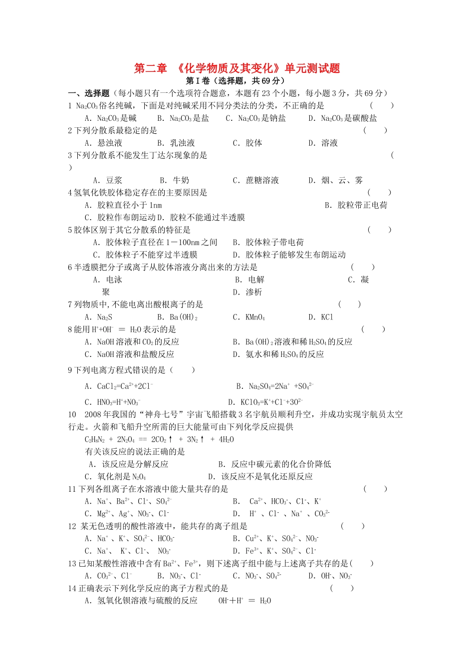 江苏省兴化市2011高中化学 学业水平测试复习 第二章单元练习教学案 新人教版必修1_第1页