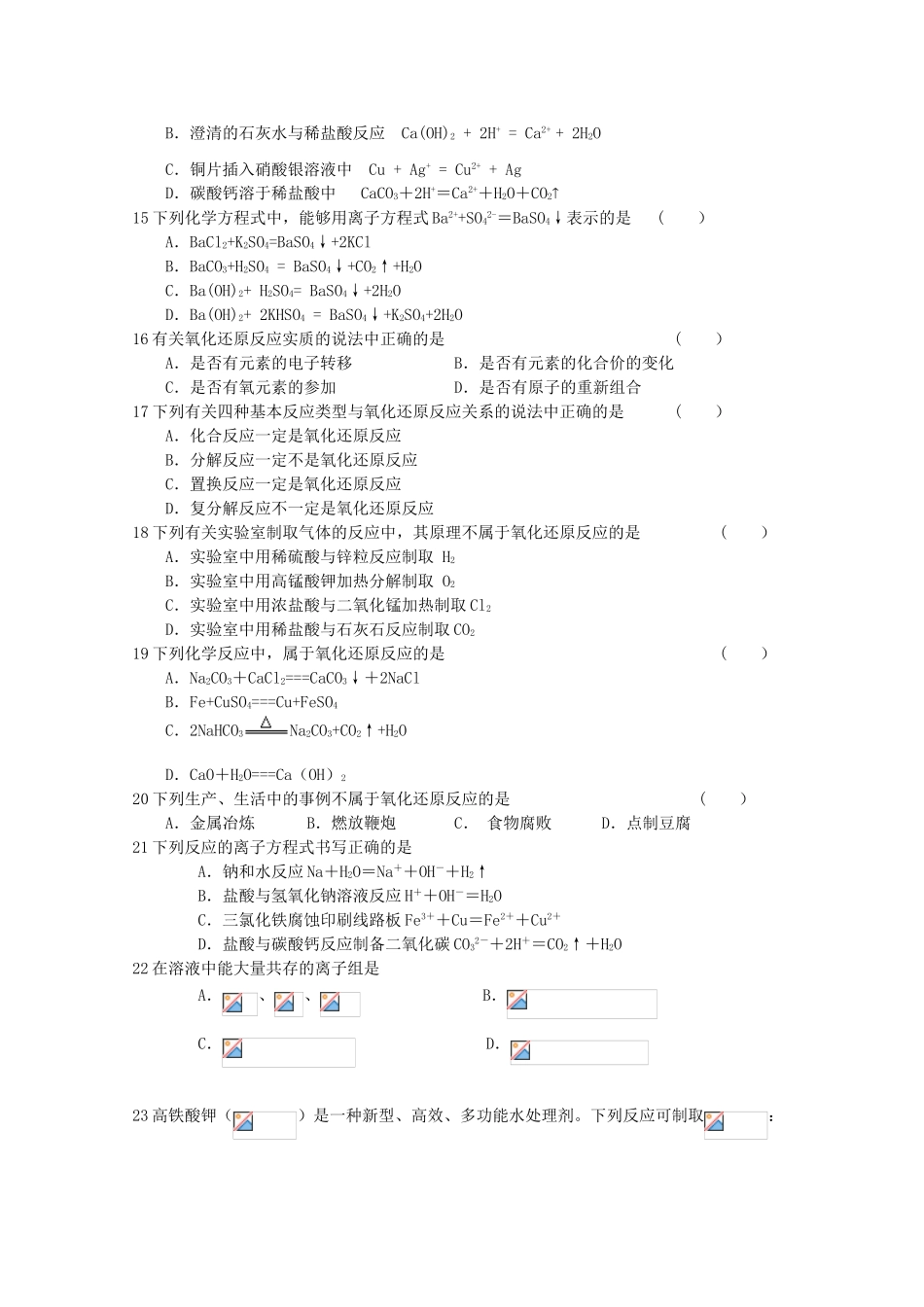 江苏省兴化市2011高中化学 学业水平测试复习 第二章单元练习教学案 新人教版必修1_第2页