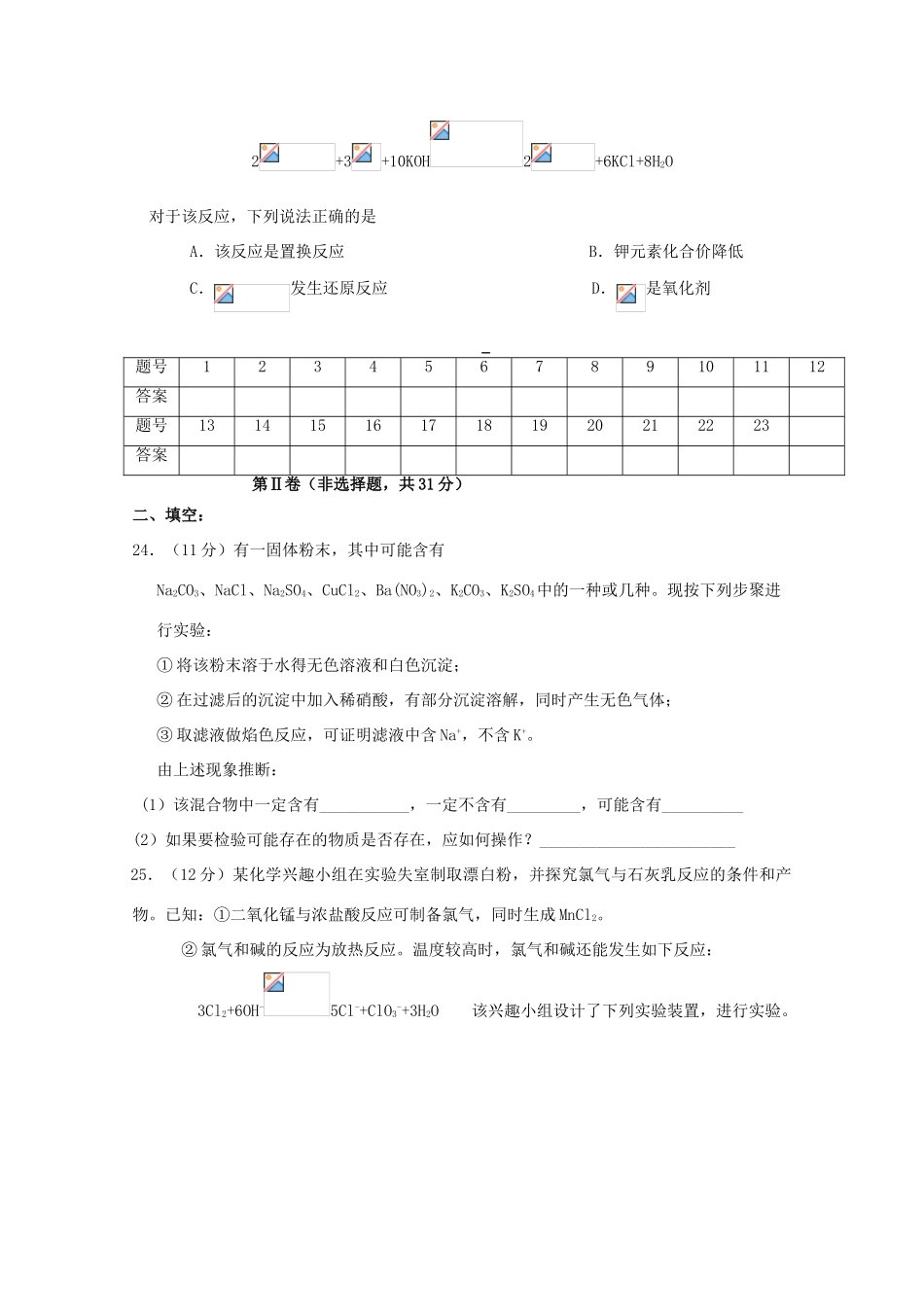 江苏省兴化市2011高中化学 学业水平测试复习 第二章单元练习教学案 新人教版必修1_第3页