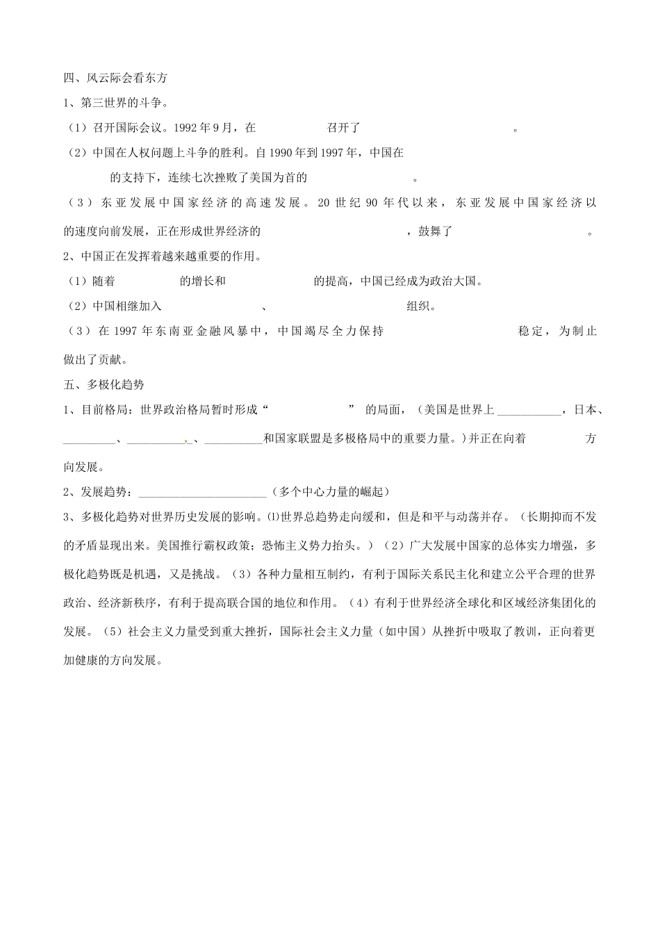 江苏省响水中学2014年高中历史 专题九《走向多极化》学案 人民版必修1_第3页