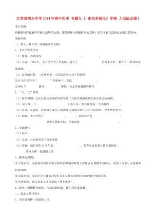 江苏省响水中学2014年高中历史 专题九《走向多极化》学案 人民版必修1