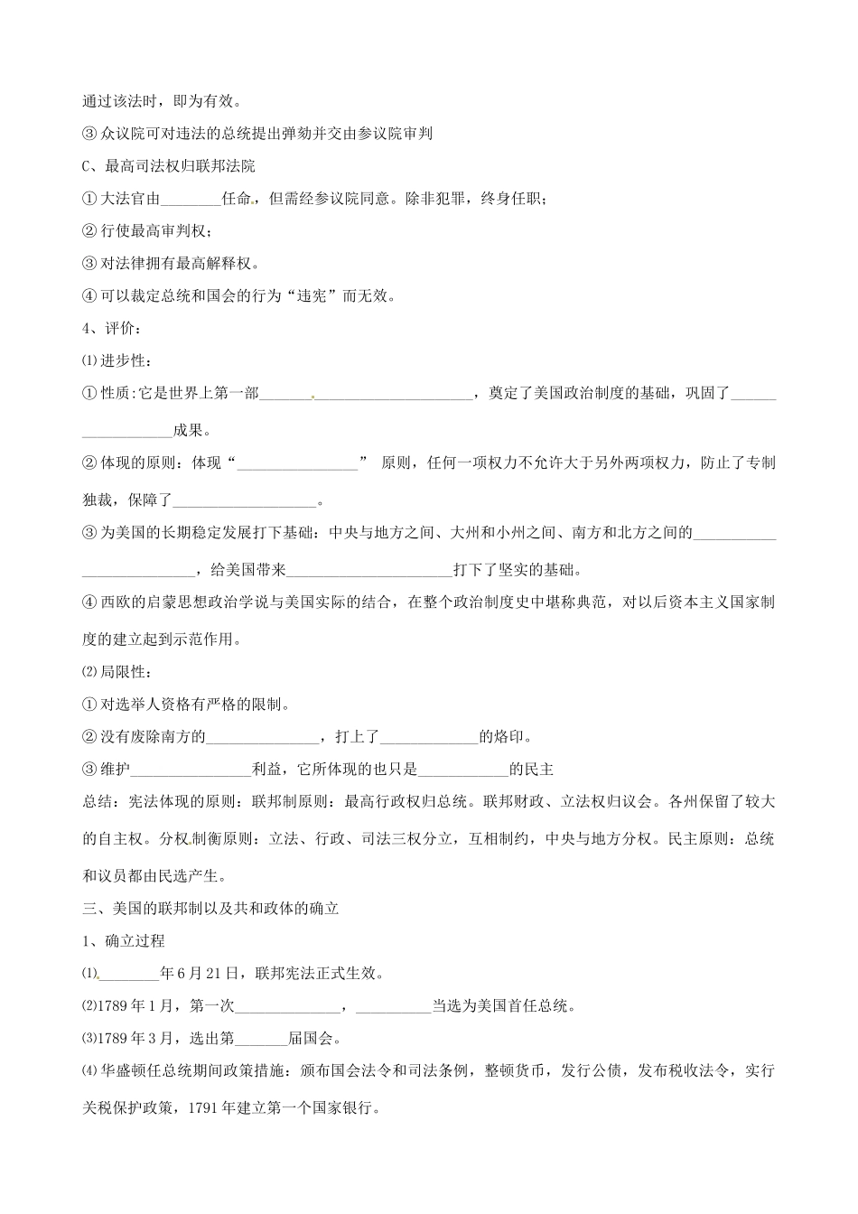 江苏省响水中学2014年高中历史 专题七《美国1787年宪法》教案 人民版必修1_第3页